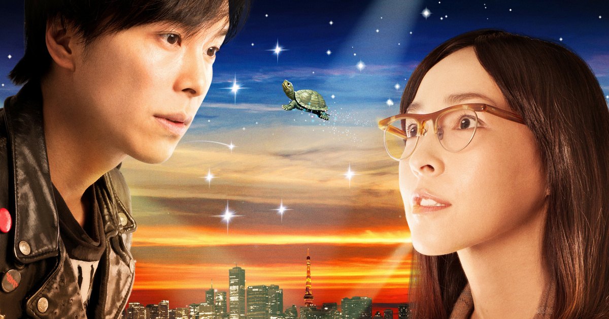 Love & Peace, reż. Sion Sono