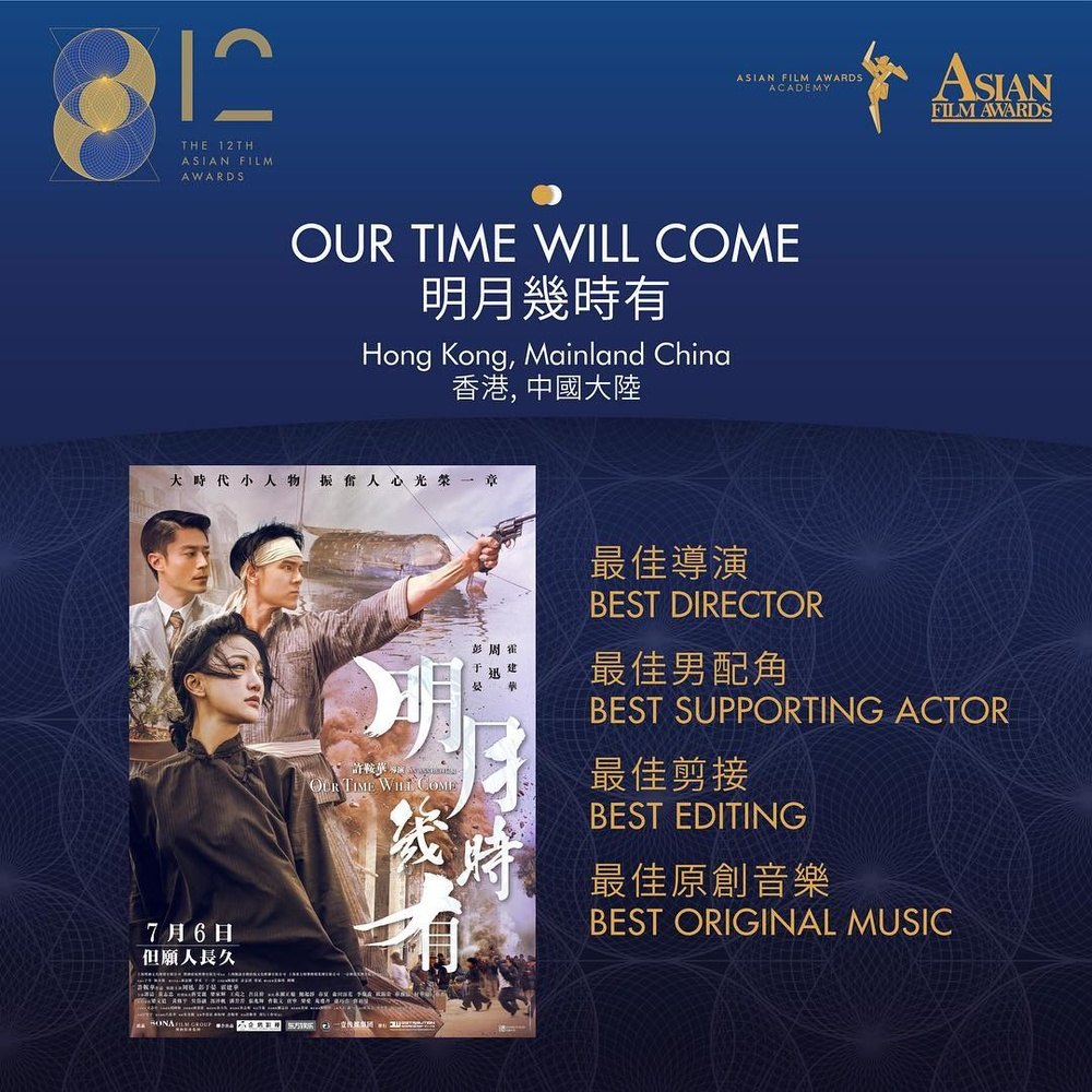 Nominacje Asian Film Awards dla filmu "Nadejdzie nasz czas"